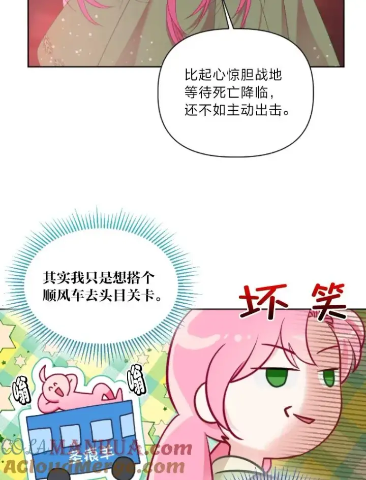 漫画《穿越者的幸运礼》25.草宴第43张图