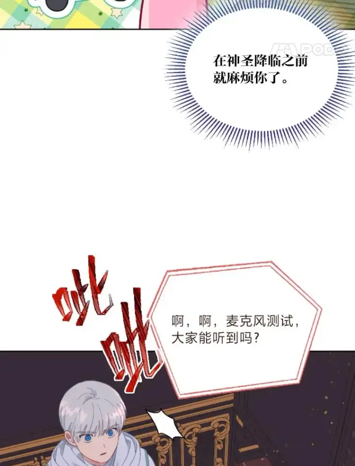 漫画《穿越者的幸运礼》25.草宴第44张图