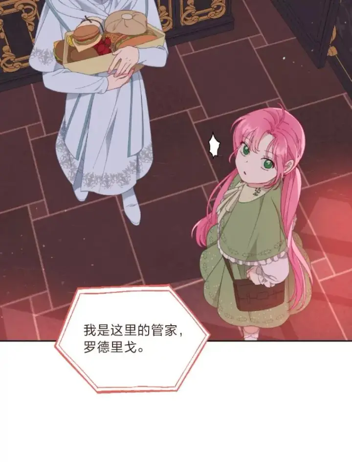漫画《穿越者的幸运礼》25.草宴第45张图
