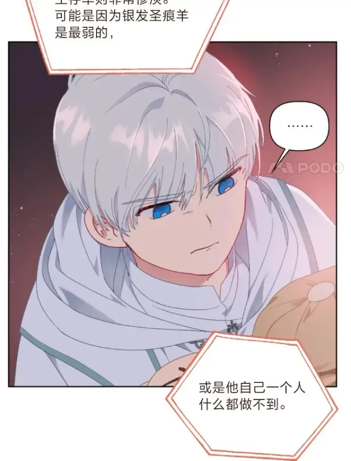 漫画《穿越者的幸运礼》25.草宴第47张图