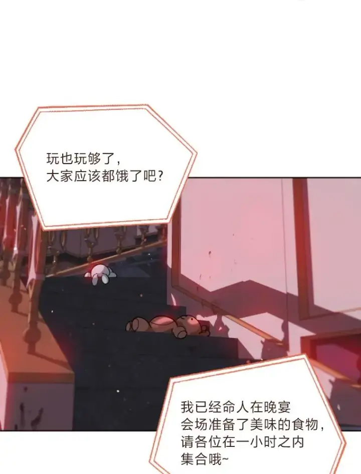 漫画《穿越者的幸运礼》25.草宴第48张图