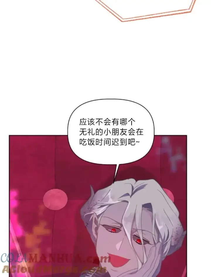 漫画《穿越者的幸运礼》25.草宴第49张图