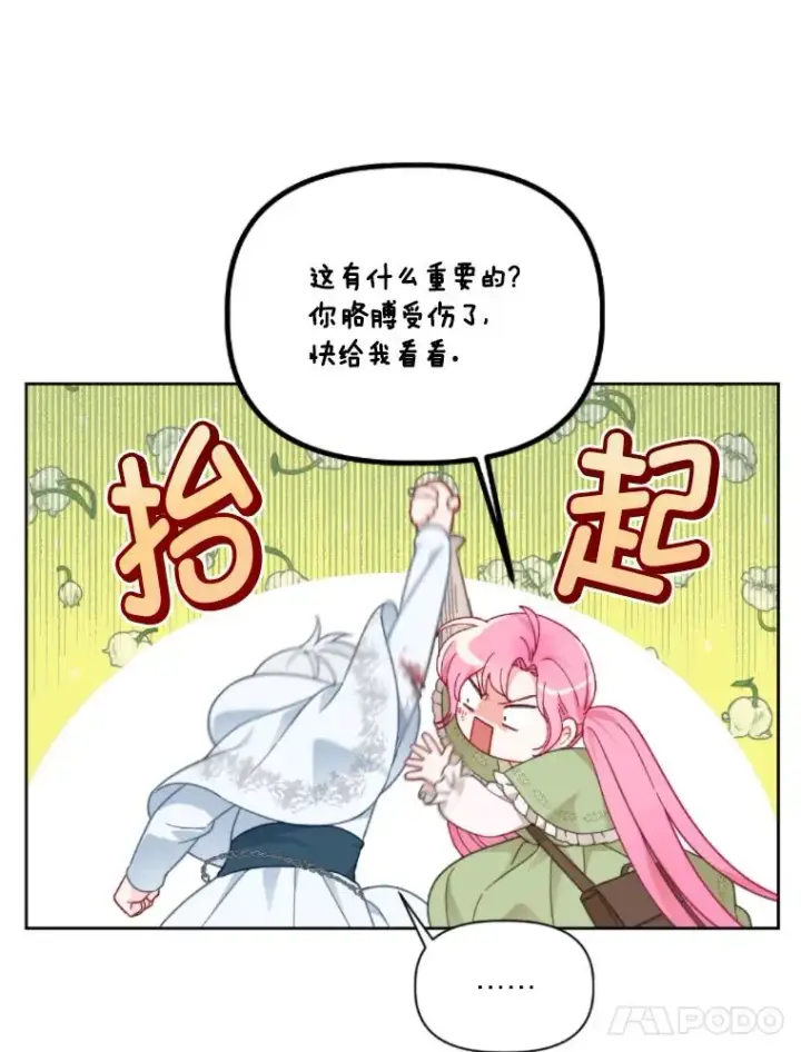 漫画《穿越者的幸运礼》25.草宴第5张图