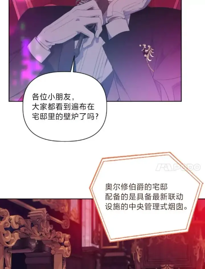 漫画《穿越者的幸运礼》25.草宴第50张图