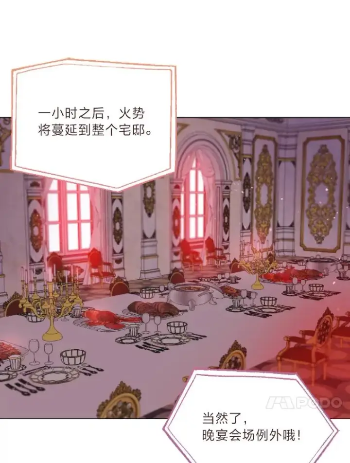 漫画《穿越者的幸运礼》25.草宴第53张图