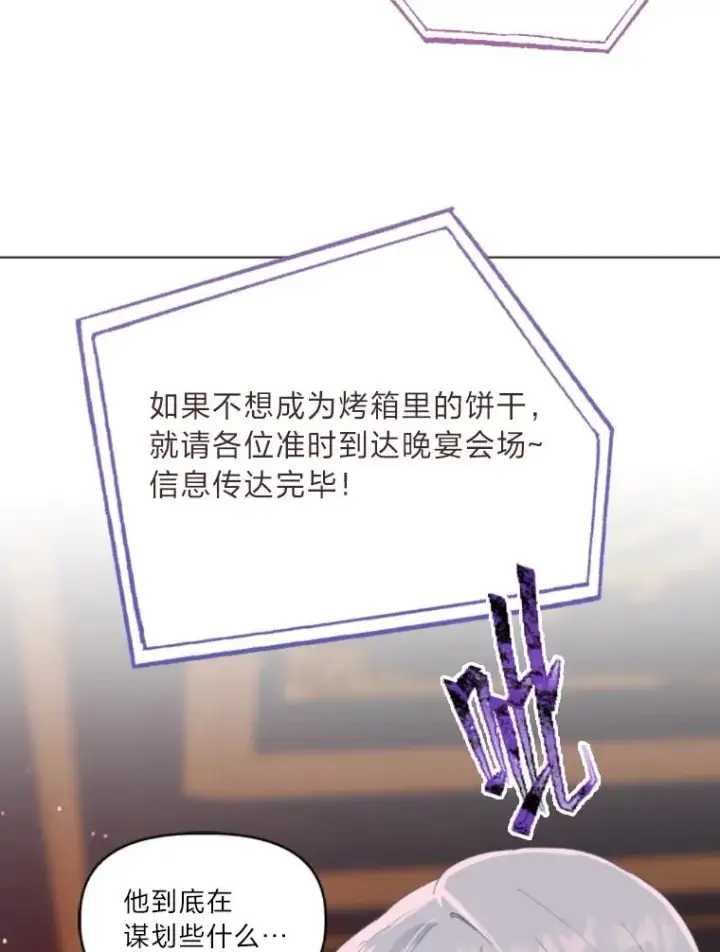 漫画《穿越者的幸运礼》25.草宴第54张图