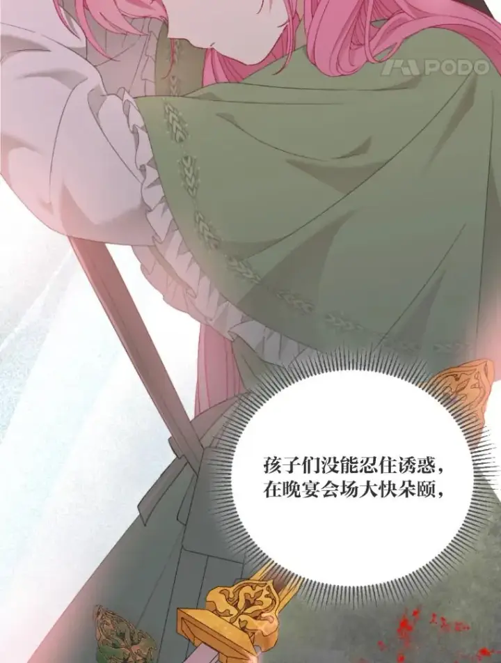 漫画《穿越者的幸运礼》25.草宴第57张图