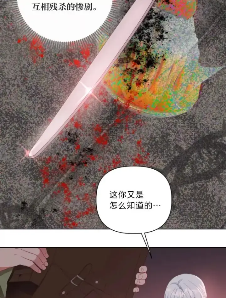 漫画《穿越者的幸运礼》25.草宴第59张图