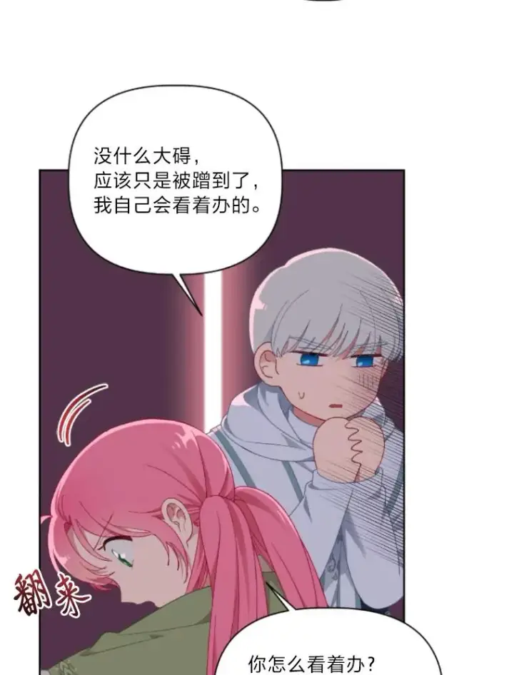 漫画《穿越者的幸运礼》25.草宴第6张图