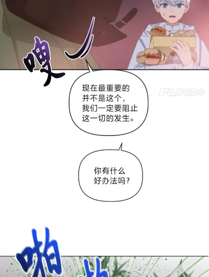 漫画《穿越者的幸运礼》25.草宴第60张图