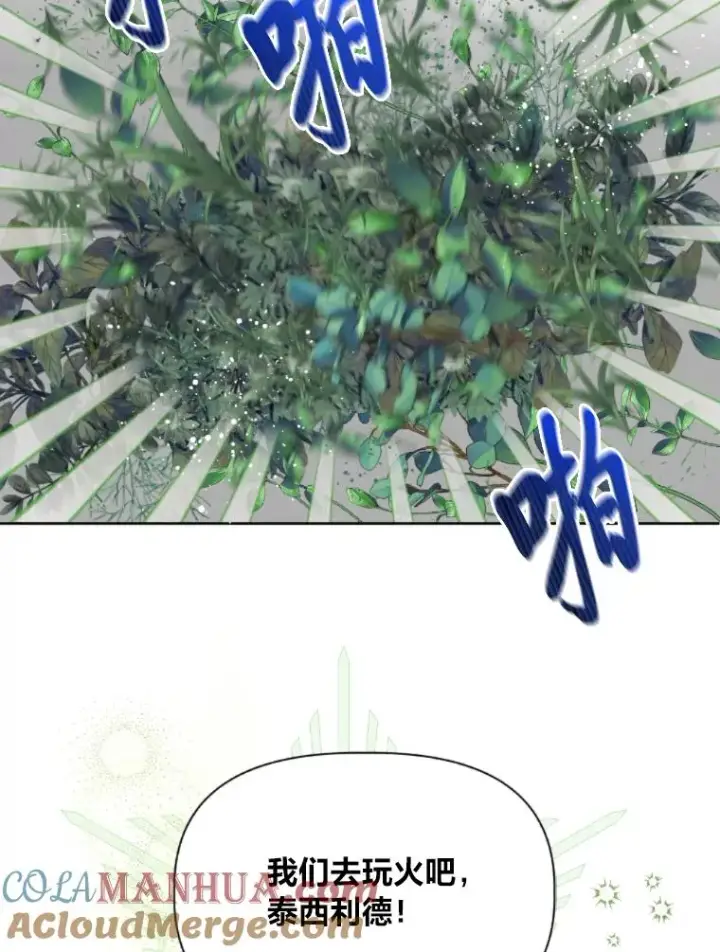 漫画《穿越者的幸运礼》25.草宴第61张图