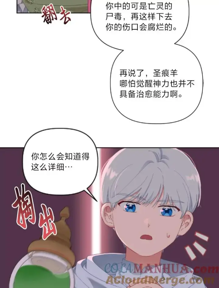 漫画《穿越者的幸运礼》25.草宴第7张图