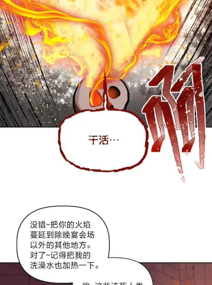 漫画《穿越者的幸运礼》25.草宴第71张图