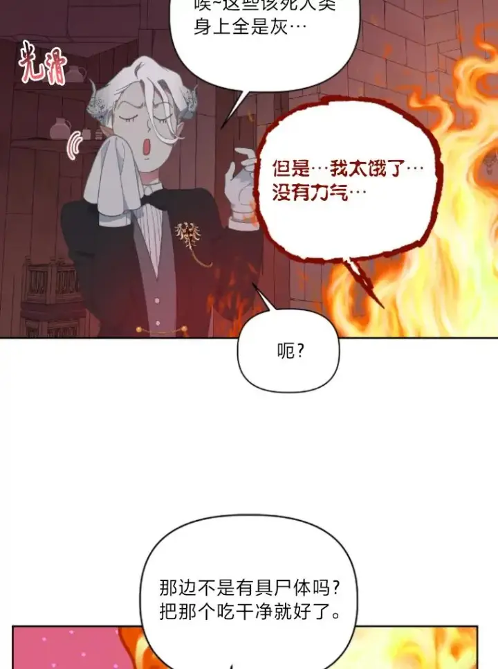 漫画《穿越者的幸运礼》25.草宴第72张图
