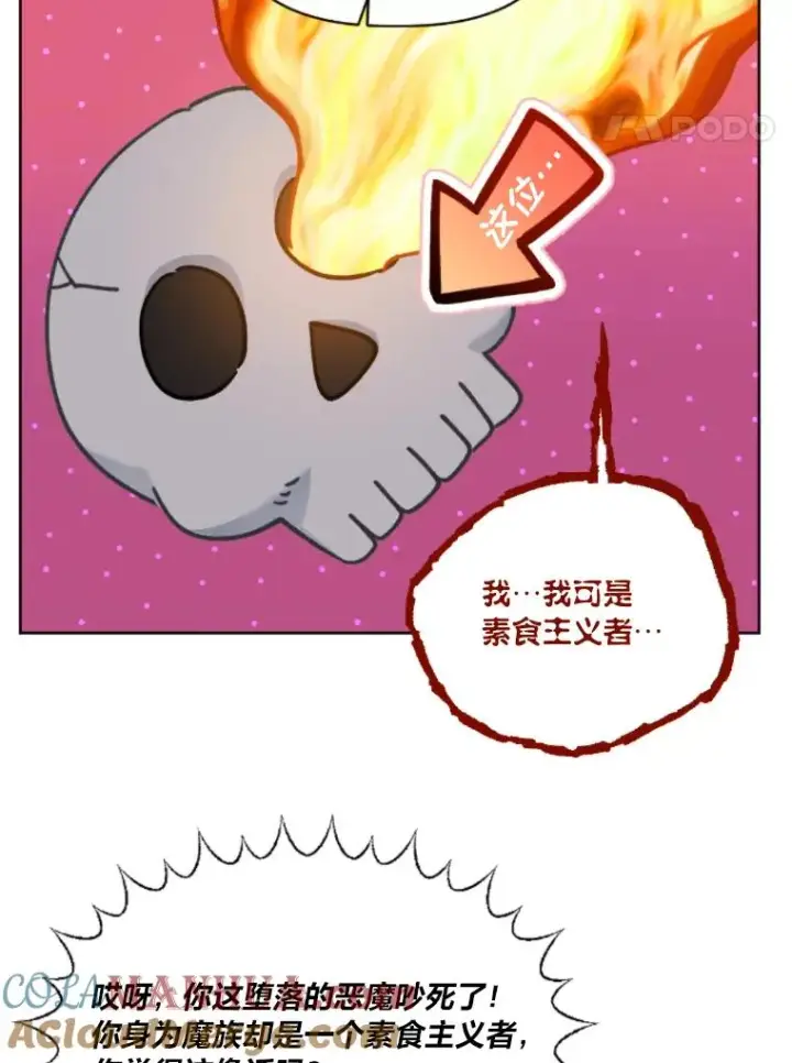 漫画《穿越者的幸运礼》25.草宴第73张图