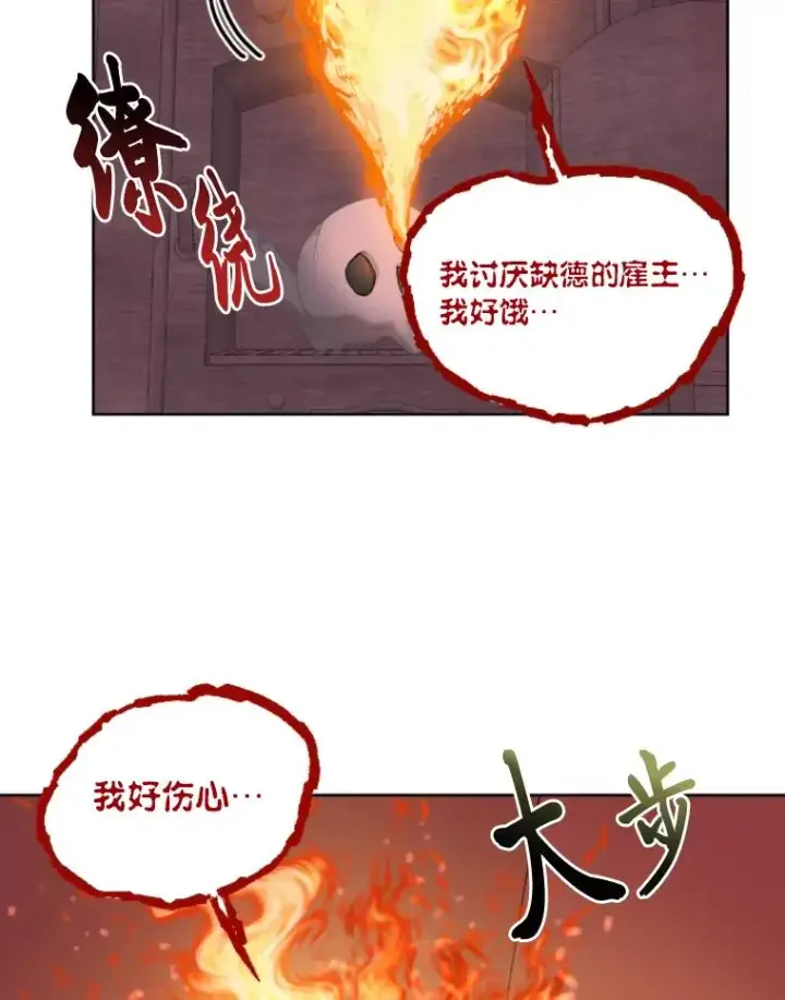 漫画《穿越者的幸运礼》25.草宴第77张图