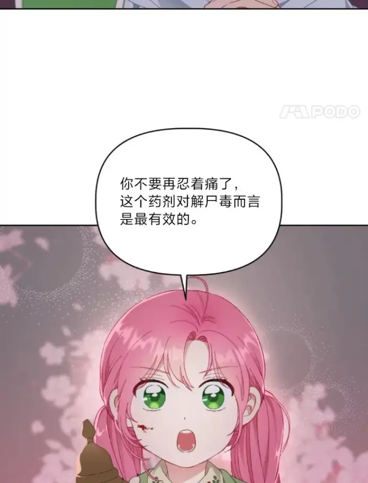 漫画《穿越者的幸运礼》25.草宴第8张图