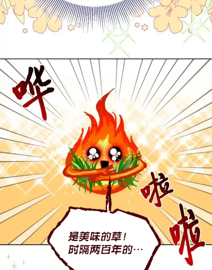 漫画《穿越者的幸运礼》25.草宴第84张图