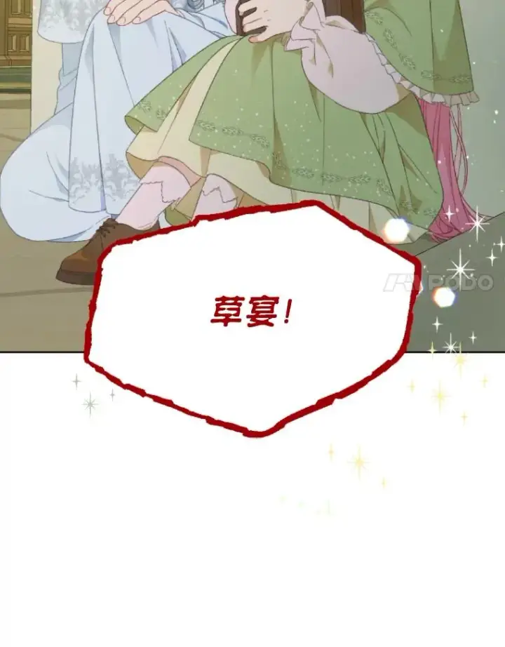 漫画《穿越者的幸运礼》25.草宴第86张图
