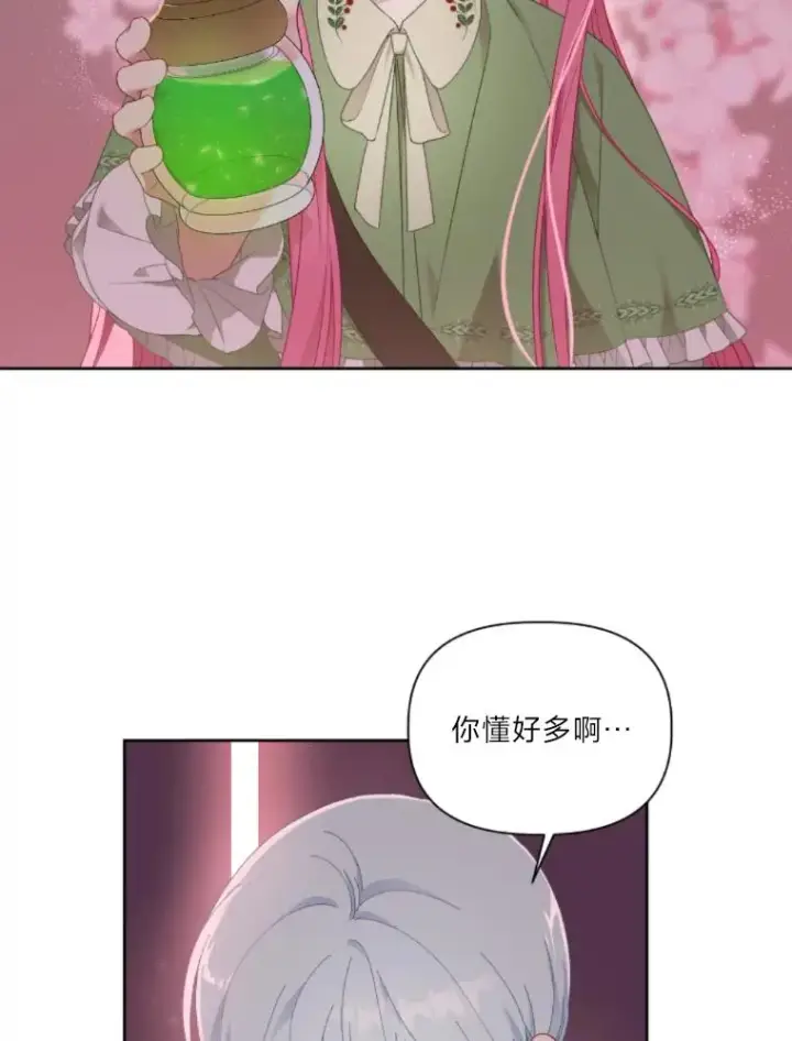漫画《穿越者的幸运礼》25.草宴第9张图