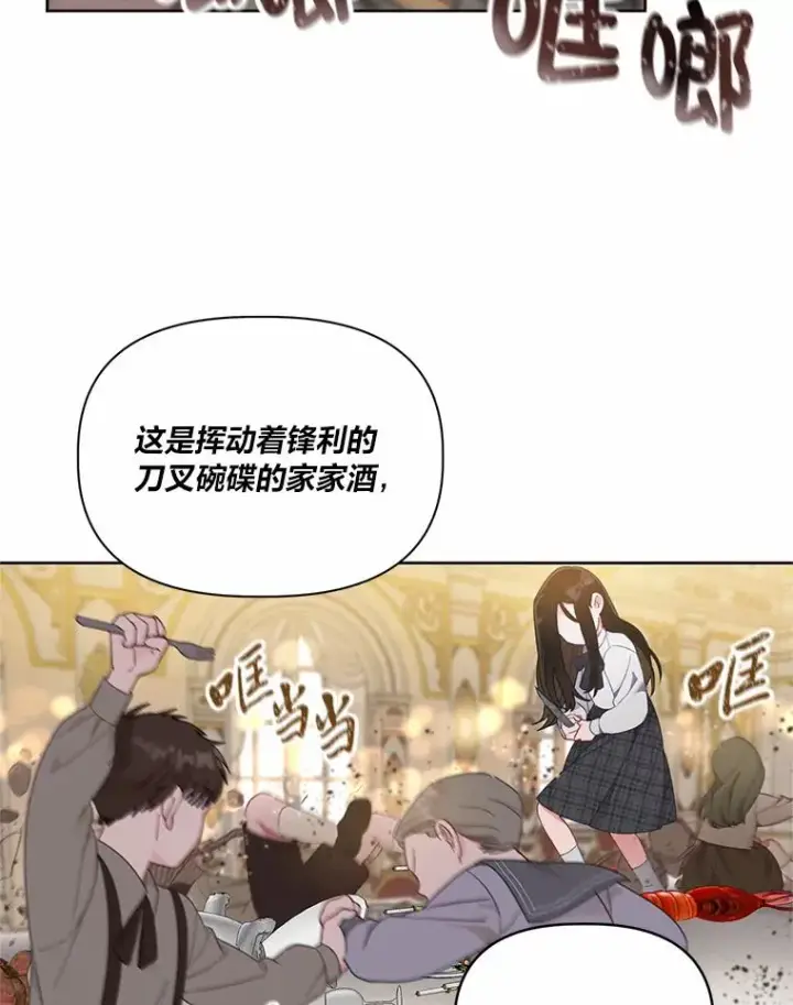 漫画《穿越者的幸运礼》26.一二三彼岸花第20张图