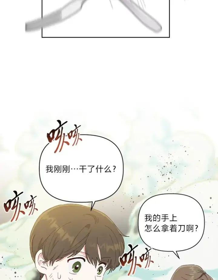漫画《穿越者的幸运礼》26.一二三彼岸花第29张图