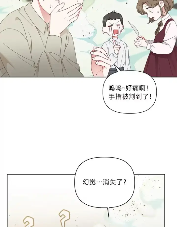 漫画《穿越者的幸运礼》26.一二三彼岸花第30张图