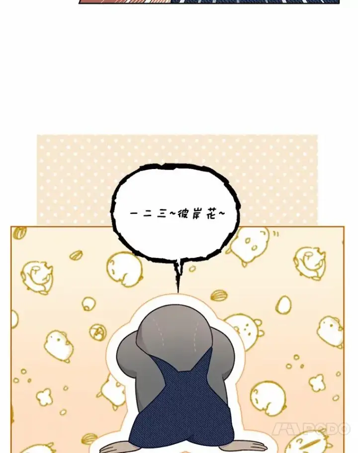 漫画《穿越者的幸运礼》26.一二三彼岸花第54张图