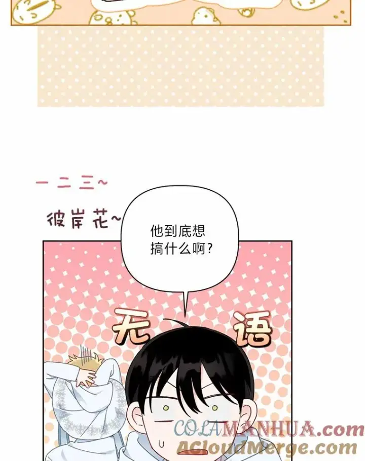 漫画《穿越者的幸运礼》26.一二三彼岸花第55张图