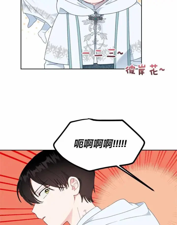 漫画《穿越者的幸运礼》26.一二三彼岸花第56张图
