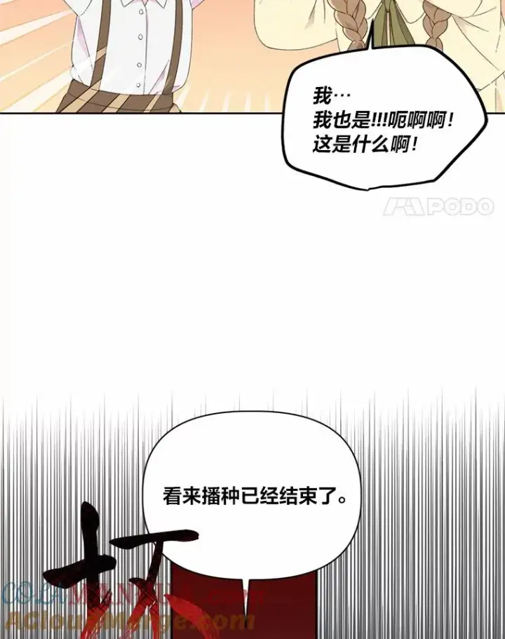 漫画《穿越者的幸运礼》26.一二三彼岸花第58张图
