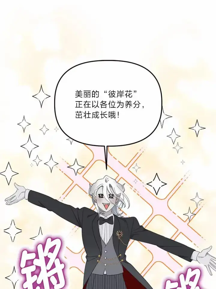 漫画《穿越者的幸运礼》26.一二三彼岸花第60张图