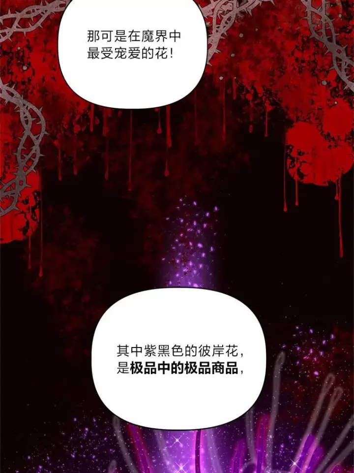 漫画《穿越者的幸运礼》26.一二三彼岸花第63张图