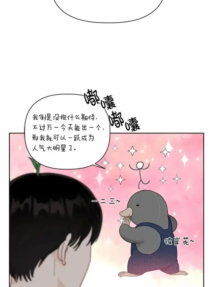 漫画《穿越者的幸运礼》26.一二三彼岸花第66张图