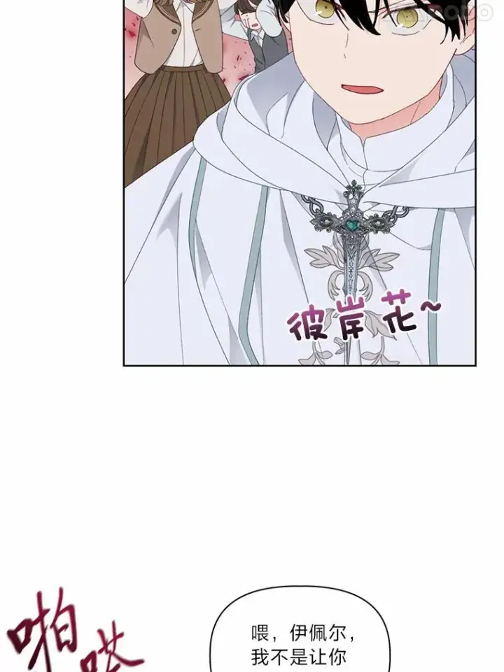 漫画《穿越者的幸运礼》26.一二三彼岸花第68张图