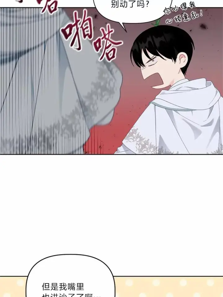 漫画《穿越者的幸运礼》26.一二三彼岸花第69张图