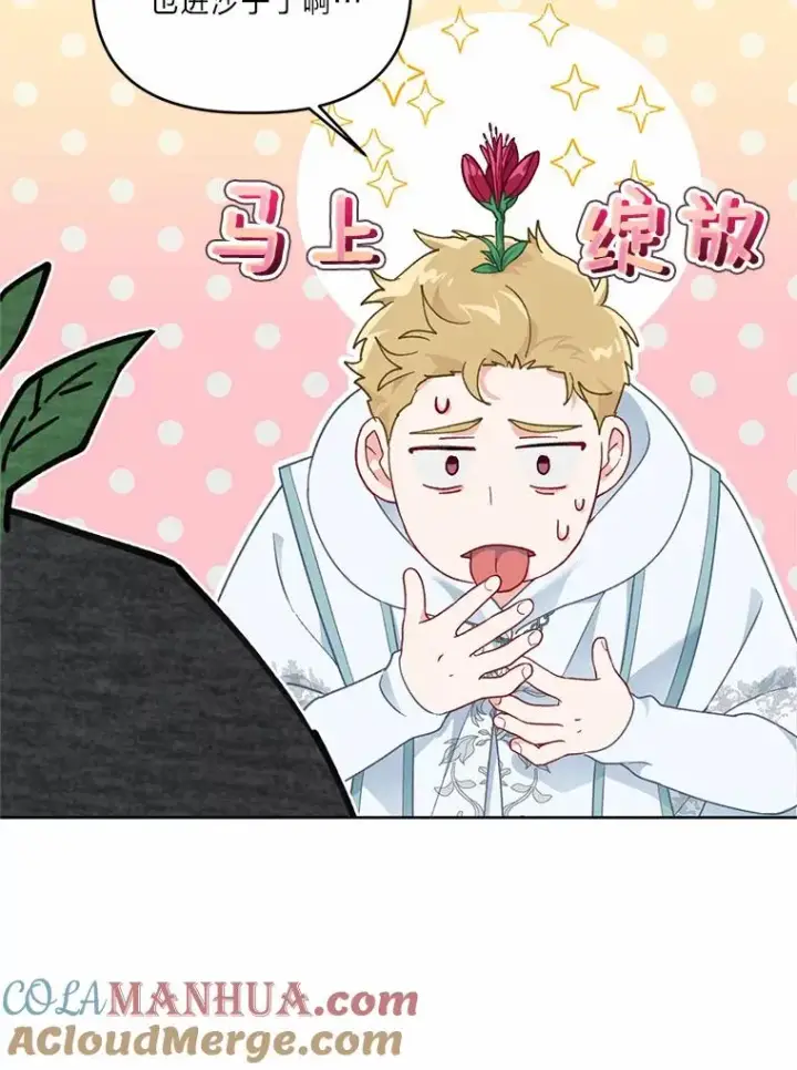 漫画《穿越者的幸运礼》26.一二三彼岸花第70张图