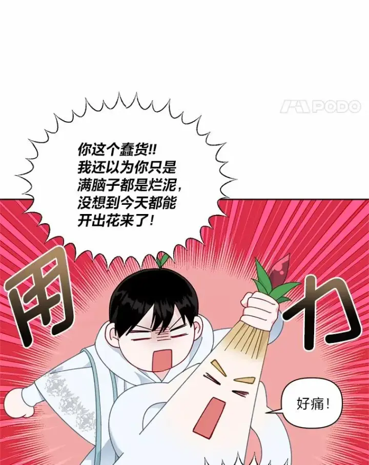 漫画《穿越者的幸运礼》26.一二三彼岸花第71张图