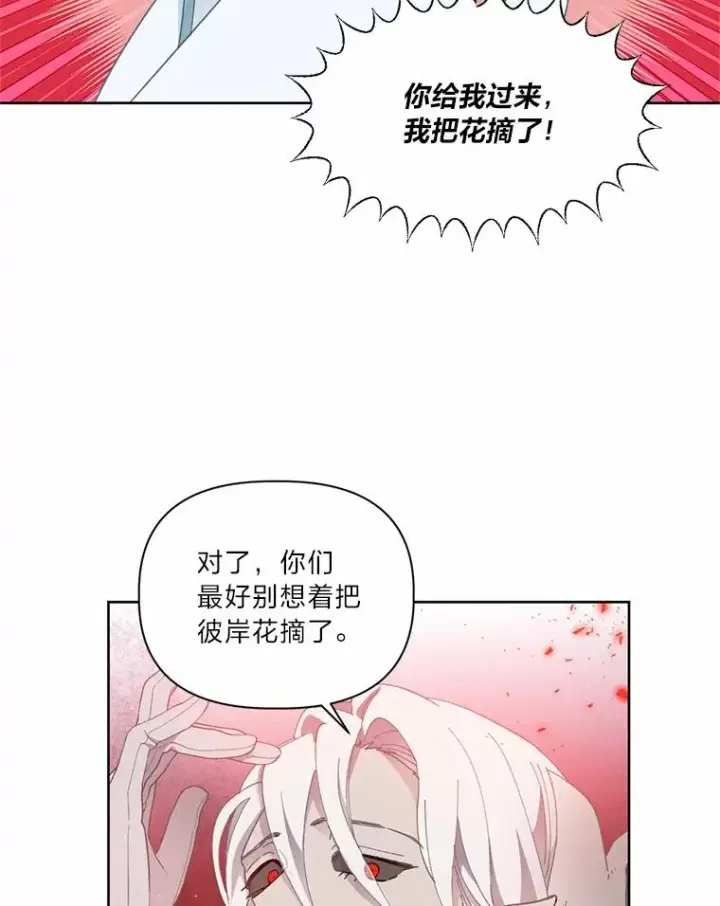 漫画《穿越者的幸运礼》26.一二三彼岸花第72张图