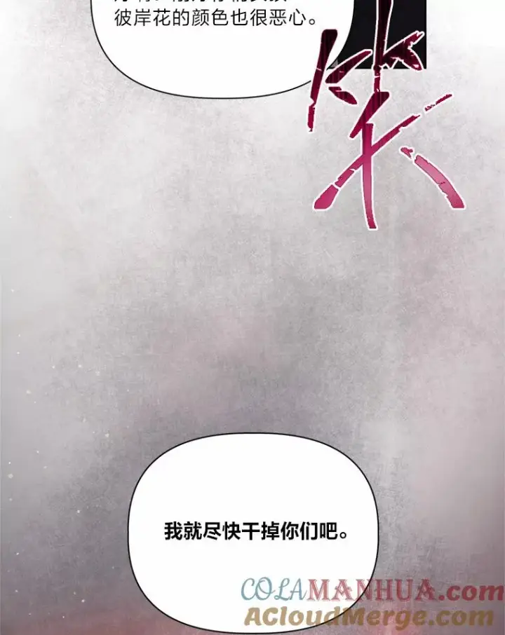漫画《穿越者的幸运礼》26.一二三彼岸花第79张图