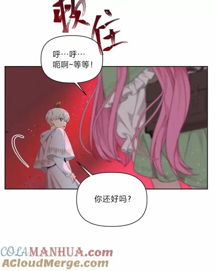 漫画《穿越者的幸运礼》26.一二三彼岸花第82张图