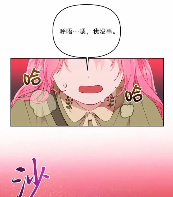 漫画《穿越者的幸运礼》26.一二三彼岸花第83张图
