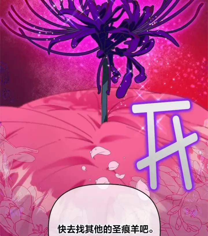 漫画《穿越者的幸运礼》26.一二三彼岸花第86张图