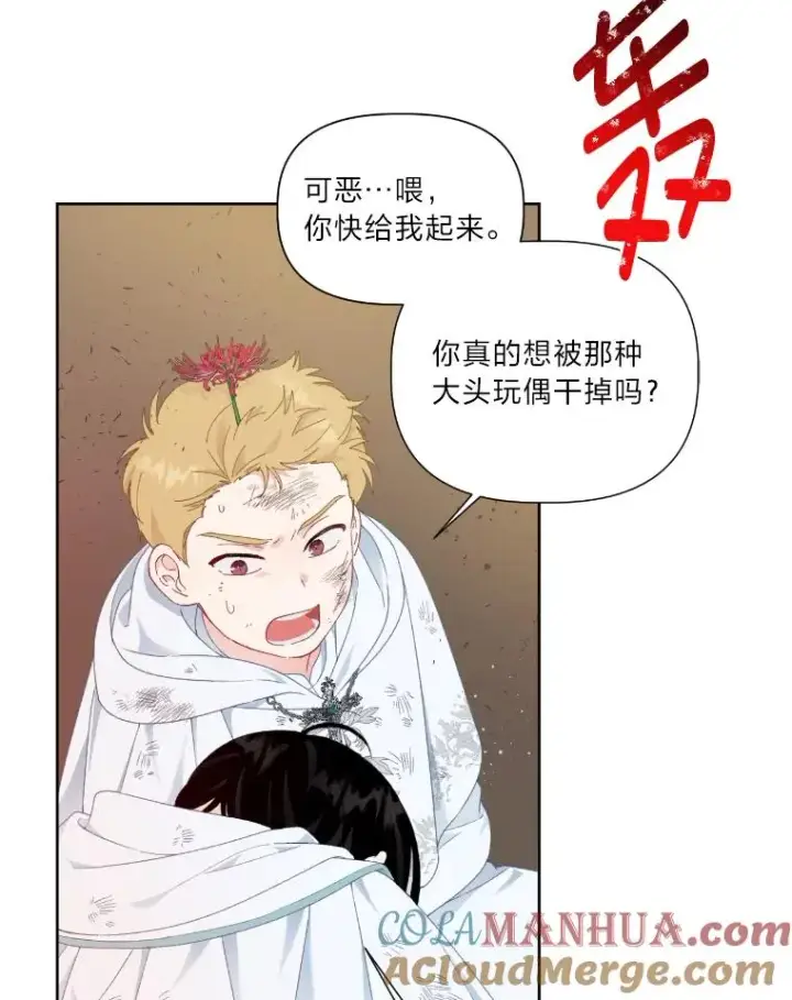 漫画《穿越者的幸运礼》27.紫黑色彼岸花第10张图
