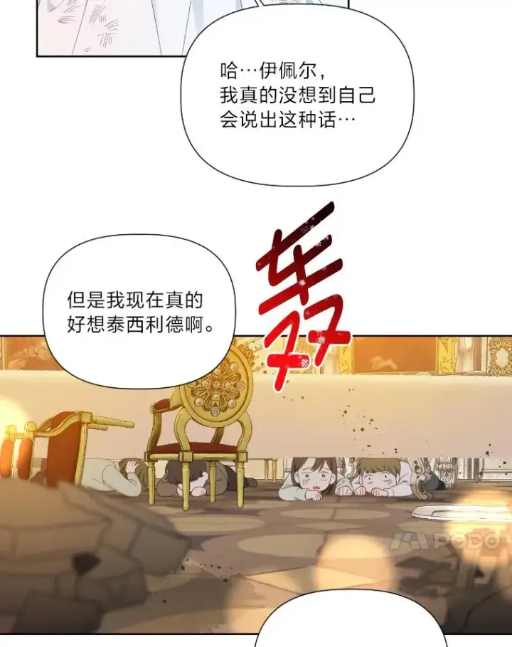 漫画《穿越者的幸运礼》27.紫黑色彼岸花第11张图