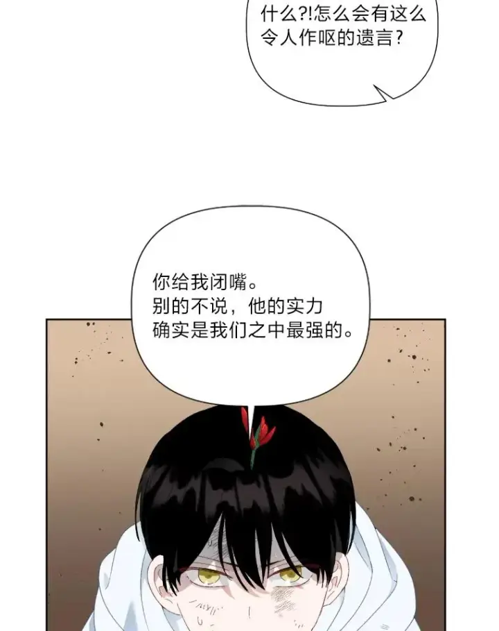 漫画《穿越者的幸运礼》27.紫黑色彼岸花第12张图