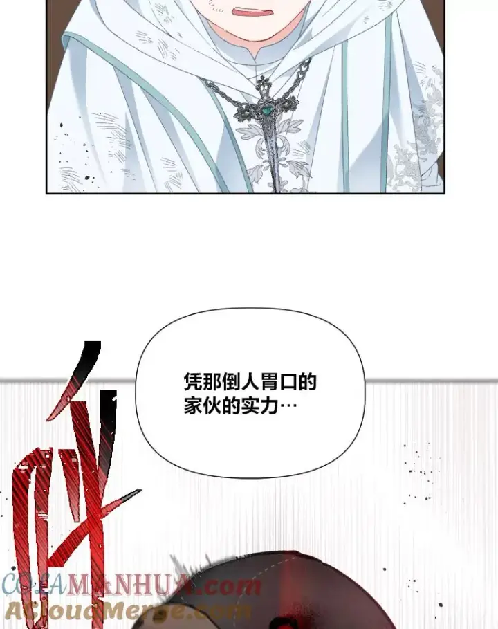 漫画《穿越者的幸运礼》27.紫黑色彼岸花第13张图