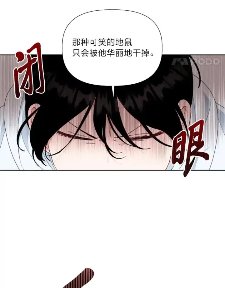 漫画《穿越者的幸运礼》27.紫黑色彼岸花第15张图