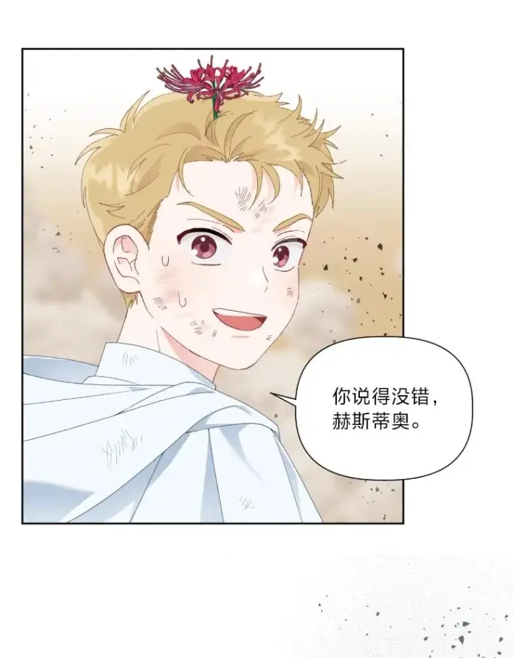 漫画《穿越者的幸运礼》27.紫黑色彼岸花第23张图