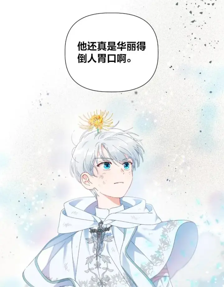 漫画《穿越者的幸运礼》27.紫黑色彼岸花第24张图